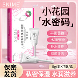 舒奈美玻尿酸快感凝露潮爱丹女性益生菌元补水润滋私处干涩清洁乳酸杆菌