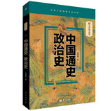 图文中华史学 史学泰斗吕思勉  经典读本 中国通史