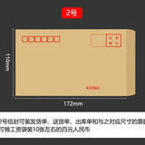 长诺加厚信封（100个）黄色牛皮纸信封增值税发票信封 收钱袋现金收纳工资袋 定制logo 财务票据袋 2号（172*110）85克纸【加厚款】 100个
