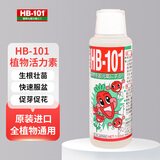 HB-101植物活力素营养液100ml促生长兰花多肉僵苗生根液养花植物通用