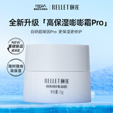 颐莲嘭嘭霜Pro15g 玻尿酸补水保湿修护小样旅行装 【滋润型】