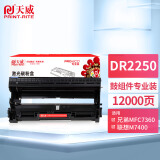 天威 DR2250鼓组件适用兄弟HL2240 2250 7055 7360 7290 联想LD2441 LJ2400L M7400打印机硒鼓 粉盒 专业装