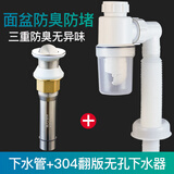 炫敖洗脸盆下水管道洗手盆洗手池下水器套装面盆台防臭塞排水软管配件 304翻版无孔(长款)+防臭壶下水管