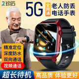 珍匠老人定位器gps追踪神器电话手表智能防走丢失痴呆老年人专用手环 限量版【定位+通话+视频】已配卡