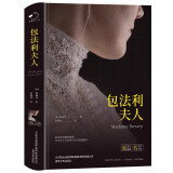 包法利夫人（精装）全译本福楼拜著世界经典文学名著初高中生课外读物阅读狂欢节