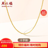 周六福18K金项链女十字链彩金项链素链生日礼物 黄18K 约1g-46cm