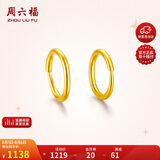 周六福简约足金999黄金耳圈耳环女生日礼物计价AA090923 一对 约1.21g