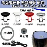 适配飞利浦电饭煲 HD3060 HD3061 HD3160 HD3161开关开盖按钮配件 3160开关【银色】+撬棒