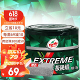 龟牌（Turtle Wax）极限蜡黑白色用蜡汽车蜡通用养护抛光去污划痕车蜡300g TC-2060R2