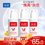 协和维生素e+c乳100ml*3亮肤光泽好气色身体乳七夕情人节送女友礼物