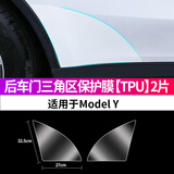 迪彦特斯拉Model3/Y后门保护膜隐形车衣TPU贴膜毛豆丫改装饰 Y/焕新Y 后车门保护膜TPU_