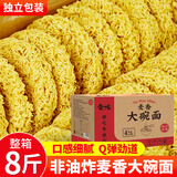 会吃麦香大碗面整箱8斤商用非油炸方便面面饼火锅面炒面专用面条批发 8斤麦香大碗面【独立约50-53包】