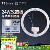 FSL佛山照明led灯盘灯具吸顶灯灯芯灯条替换灯盘白光24W 芯意