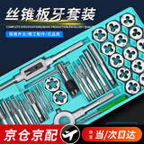 乐卡利 40件套丝锥板牙套装 手动丝攻扳手板牙绞手攻丝工具螺纹螺丝修复