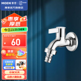 摩恩（MOEN）精铜洗衣机龙头