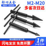 劲功 钢丝螺套牙套拆卸工具 套取套器 取出螺套 工具卸套器M2-M24 M4-M12