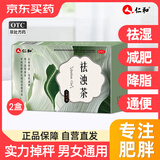 2盒装[仁和] 祛浊茶 3g*6袋/盒 减脂减重 减肥 国药准字OTC祛浊利湿，清热通便治疗肥胖