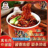 莫名心动正宗老北京炸酱面非油炸早餐免煮冲泡即食拌面桶装方便速食杂酱面 真有肉炸酱面*6桶