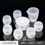 陶致 定制琉璃茶杯姓氏主人杯玉瓷茶盏功夫茶具刻字盖碗公道杯伴手礼 礼盒定制-圆融琉璃《8件》注姓氏