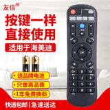 友信适用HIMEDIA芒果嗨Q海美迪Q遥控器HD600A Q2 Q5 M3 H7 Q10 Q11原