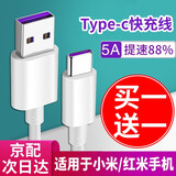 驰界 Type-c充电线适用于小米5A快充数据线充电器头闪充套装10/9/8se/6/mix/Max 华为 黑鲨手机 【1米/共2条】5A Type-c快充线