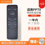 Accoona适用PPTV电视机遥控器板通用PPTV-50P 55P 55T 43P1S 32C2