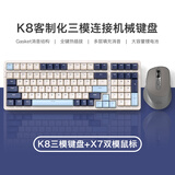自由狼K8 无线蓝牙机械键盘鼠标套装电竞游戏键鼠三模有线客制化吃鸡USB手机平板ipad笔记本电脑办公通用 【键鼠套装】蓝莓-青轴+X7 灰色-双模鼠标