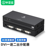 毕亚兹 DVI分配器一分二 一进二出 高清4Kdvi-d24+1视频分频分屏器1进2出显示器led屏 HQ16