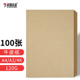 科朗鑫盛 (BKL)牛皮纸书皮纸牛皮卡纸绘图绘画纸打印纸封面纸凭证封面纸牛皮纸封面 牛皮纸120g【100张】 A3