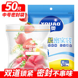 优奥密封袋透明PE保鲜袋 一次性食品收纳袋厨房冰箱自封袋中号50只装