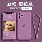 云粼 适用苹果11手机壳摄像头全包iPhone11Pro液态硅胶11pro Max防摔圆弧潮牌软壳ins网红简约 苹果11promax【樱花紫+全屏钢化膜+挂绳】