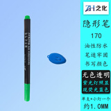 之化170油性隐形记号笔UV紫光笔1MM无色透明防伪笔细头密写笔暗记笔商品防假冒紫外线荧光记号笔 隐形笔一支+小紫光灯一个