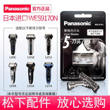 松下（Panasonic）剃须刀内刀头ES9170适用ES-LV9A/LV9C/LV53/LV64/LV74/LM51/LV5A/LV90/94/LM53/LM55/LV5C/CV50/70
