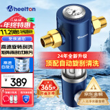 惠尔顿（WHEELTON）前置过滤器反冲洗8T全屋净水器家用大流量自动刮洗清洗滤网防爆抗冻自来水管入户过滤器p0038pro 自行安装【无需更换滤芯】