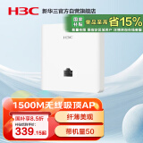 华三（H3C）AP面板全屋wifi6 1500M双频千兆家用别墅酒店商用WiFi全屋覆盖 POE供电 Mini A60-1500