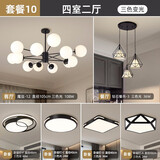 世界之星客厅吊灯led北欧网红魔豆分子灯餐厅卧室现代简约全屋套餐灯具 精装套餐10 四室两厅