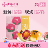 嘉华鲜花饼现烤玫瑰蛋黄酥60g*8枚 早餐糕点云南特产 源头直发包邮