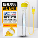 尚野优品 电热棒热得快烧水器自动断电桶烧烧水热水棒热的快洗澡热水神器宿舍游泳池浴盆缸桶加热棒 1000瓦烧开鸣笛【非断电】热水瓶专用