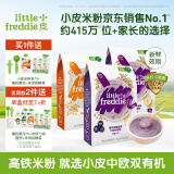 小皮（Little Freddie）【品牌专享】高铁有机米粉婴儿 宝宝营养辅食婴儿米粉6个月米糊 7月到9月+ 蓝莓2盒+藜麦1盒 480g