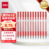 得力(deli)0.5mm办公中性笔 水笔签字笔 12支/盒红色34567 办公用品