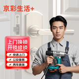 同城上门开锁换锁修锁换C级锁上门安装智能门锁 上门安装维修服务 C级锁芯