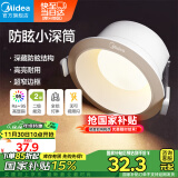 美的（Midea）进口LED芯片高显指筒灯全铝开孔 【压铸铝Ra95防眩】9w 正白光