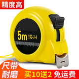 春韶卷尺5m高精度装修测量尺子标准不锈钢卷尺家用米尺木工尺盒尺伸缩 经济实惠型 5米19毫米宽  1个