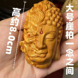 黄杨木雕刻一念之间手把件吊坠车挂件实木崖柏精雕工艺品把玩件 大号崖柏木精雕一念之间约8公分
