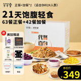芊芊堂21天代餐套餐主食粉饼干低速食免煮饱腹食品液断餐卡热量全天餐 【小基数塑形】21日正餐+21日早晚加餐