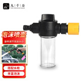 九千谷泡沫壶3件套组合套装接水管洗车可用 J0833