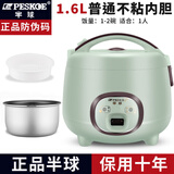 半球电饭煲家用智能多功能预约煮饭锅不粘锅煮粥煲汤全自动电饭锅小型 不粘内胆【1-2人用】机械款1.6L