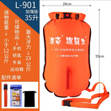 浪姿L-901跟屁虫双气囊可储物游泳浮漂加厚尼龙布成人户外防溺水装备 35升加强升级版【包边+锁扣】 浪姿正品保障【送手机袋钥匙袋】