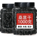 问君【25年新货】新疆桑葚干罐装大颗粒黑桑葚果干泡酒泡茶泡水 【精选大果】500g*2罐