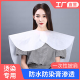一次性染发披肩发廊美发店烫染围脖垫肩理发店专用防水防油围布 圆形50条